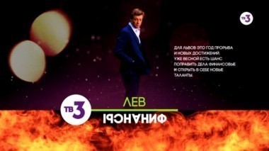 Лев -Финансы | Астропрогноз на 2016 год