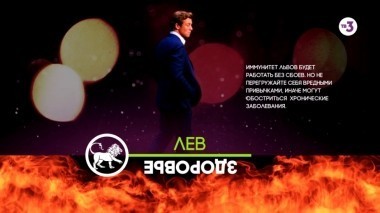 Лев - Здоровье | Астропрогноз на 2016 год