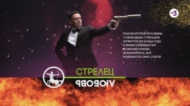 Стрелец - Любовь | Астропрогноз на 2016