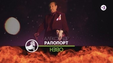 Овен - Здоровье | Астропрогноз на 2016