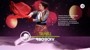 Телец - Любовь| Астропрогноз на 2016 год