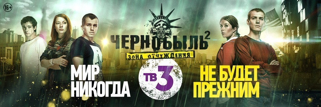 Чернобыль. Зона отчуждения