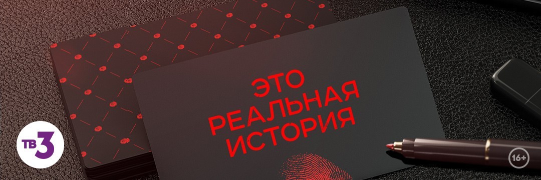 Это реальная история