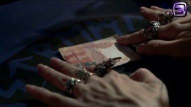 Гадалка. Выпуск 4. Проклятая купюра