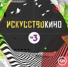 Искусство кино