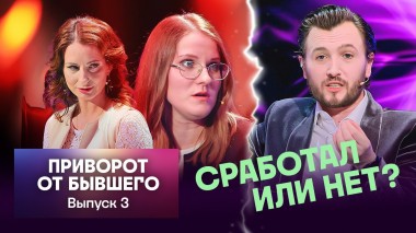 Кадони шоу, 4 выпуск