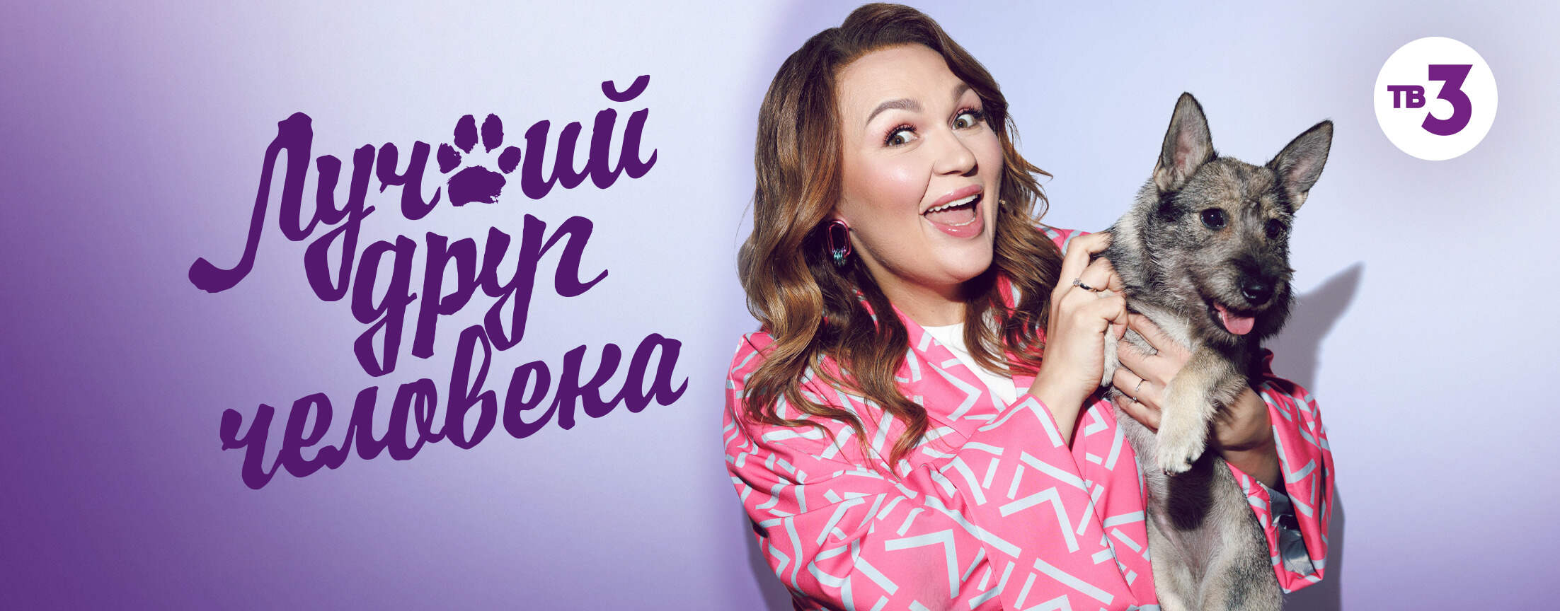 Лучший друг человека