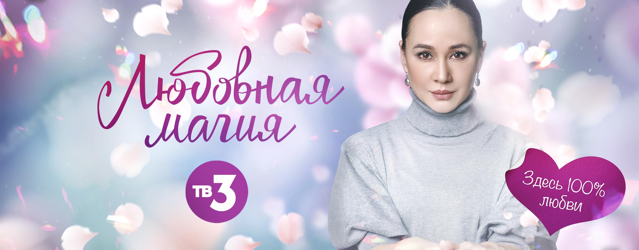 Любовная магия