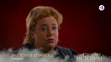 Мистические истории 2. 14 выпуск (Сестры. Перепутала), 2 сезон, 14 серия