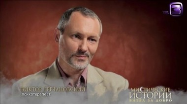 Мистические истории. 97 выпуск