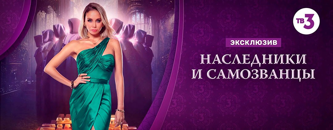 Наследники и самозванцы