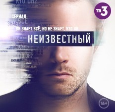 Неизвестный