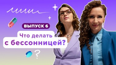 Секреты здоровья, 1 сезон, 6 выпуск