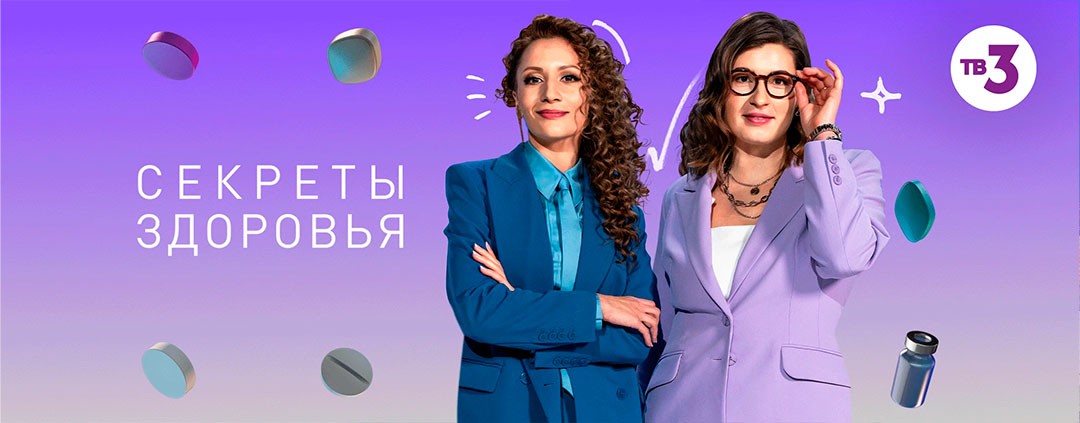 Секреты здоровья