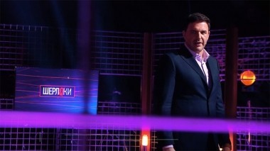 Шерлоки, 1 сезон, 8 выпуск