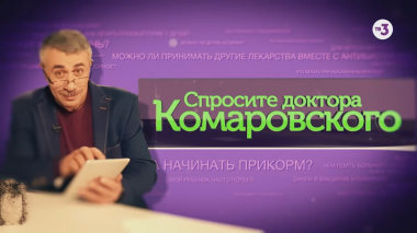 Спросите доктора Комаровского | Есть ли польза в грудном вскармливании ребенка старше года?