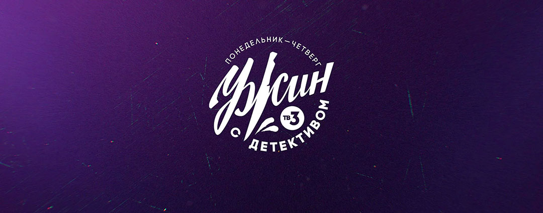 Ужин с детективом