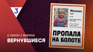 Вернувшиеся, 6 сезон, 1 выпуск