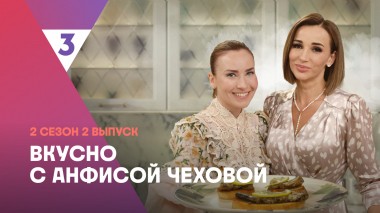 Бутерброды со шпротами и лимоном от Юлии Александровой | Вкусно с Анфисой Чеховой, 2 сезон, 2 выпуск