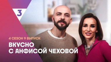 Крабовый салат от Александра Степанова  (рэпер ST)| Вкусно с Анфисой Чеховой, 4 сезон, 9 выпуск