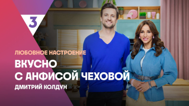 Картофельные колдуны с мясом от Дмитрия Колдуна | Вкусно с Анфисой Чеховой, 8 сезон, 12 выпуск