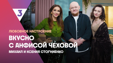 Курица с мандаринами от Михаила Стогниенко | Вкусно с Анфисой Чеховой, 8 сезон, 4 выпуск