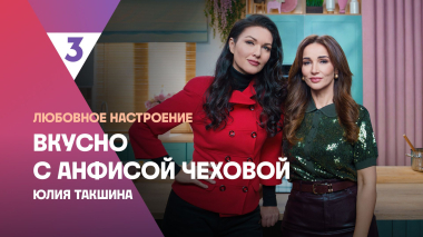 Тыквенный крем-суп от Юлии Такшиной | Вкусно с Анфисой Чеховой, 8 сезон, 5 выпуск