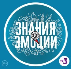 Знания и эмоции